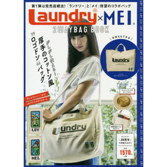 良書網 ランドリー×メイ２ＷＡＹ　ＢＡＧ　ＢＯＯ 出版社: 宝島社 Code/ISBN: 9784800283740